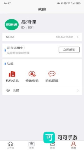 易消课