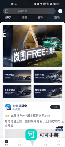 岚图汽车官方版 第2张图