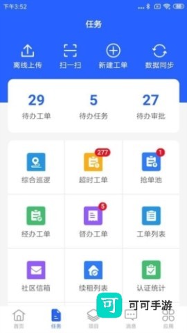 永小乐安卓版 第2张图