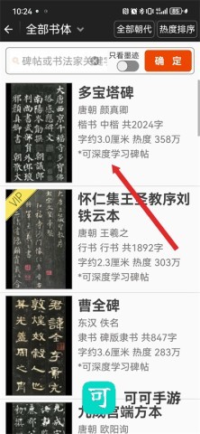 不厌书法官方版 第2张图