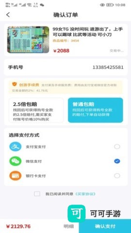 创游交易平台