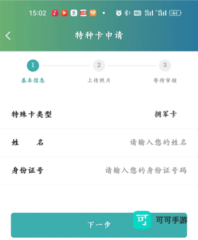 长治公交通手机版 第5张图