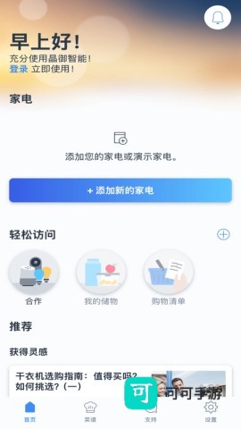 晶御智能