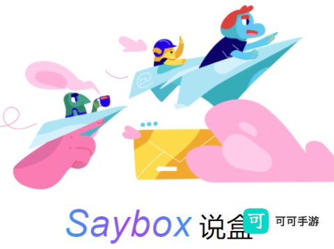 说盒 第1张图