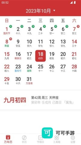 桔子万年历免费版 第1张图