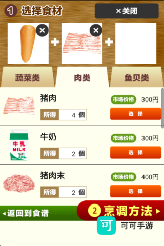中华料理达人 第4张图