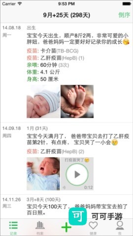 宝宝成长记 第1张图