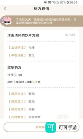 固生堂中医