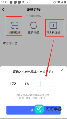 小米投屏神器 第3张图