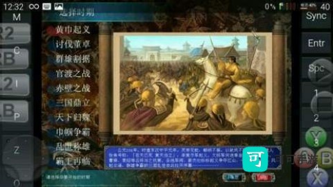 三国群英传7手机版单机版 第8张图