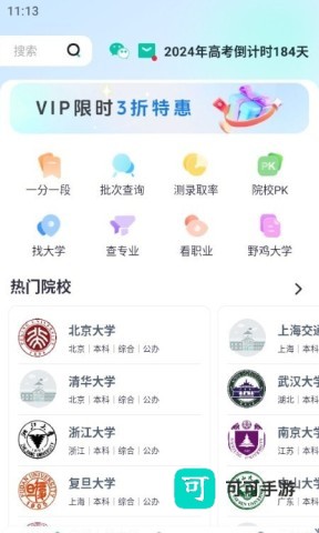 前程志愿 第1张图
