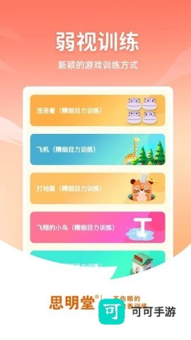 思明堂弱视训练