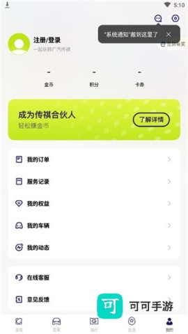 广汽传祺手机版 第5张图