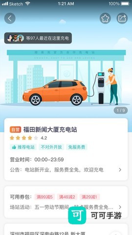 顺易充