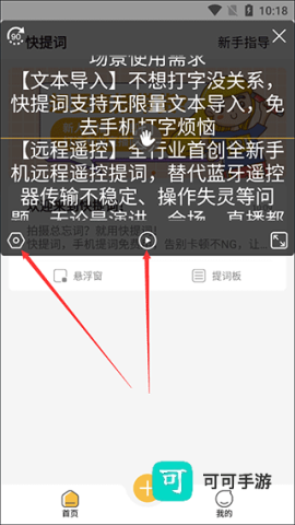 快提词 第5张图