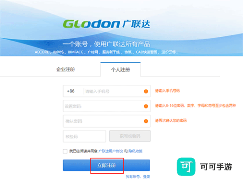 广联达数字运维 第5张图