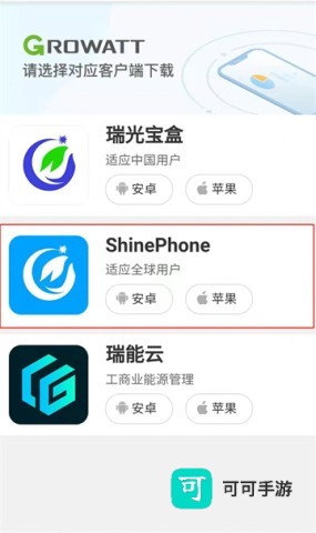 shinephone