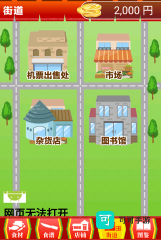 中华料理达人 第8张图