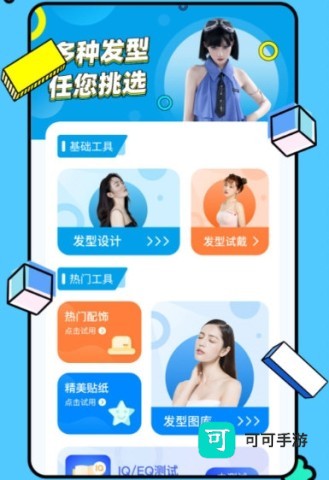 发型魔法师 第2张图