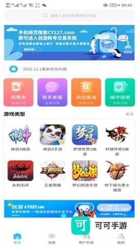 创游交易平台