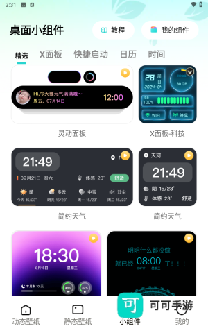 青藤壁纸 第4张图