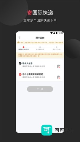 顺丰国际