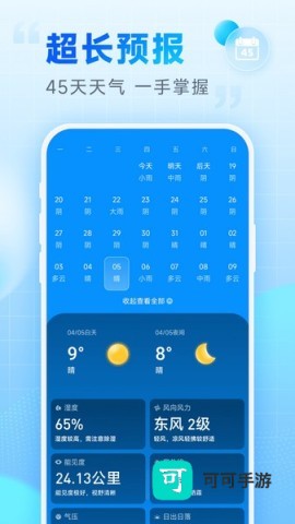 乐福天气