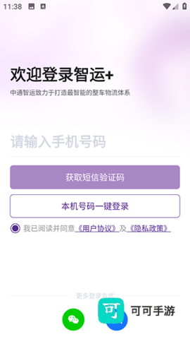 中通智运+ 第2张图