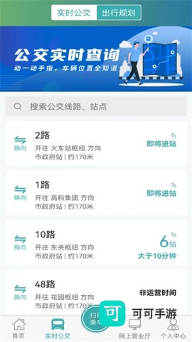 长治公交通手机版