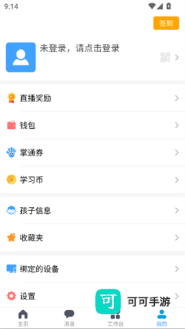 掌通宝 第5张图