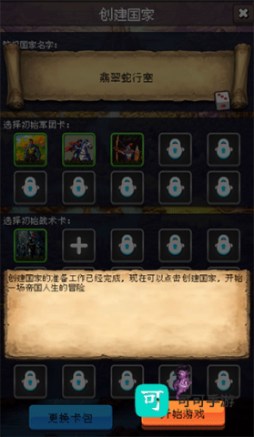 帝国重生模拟器 第3张图