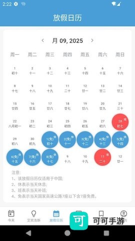 时间规划管理大师 第1张图