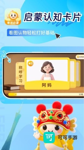 宝宝学粤语 第1张图