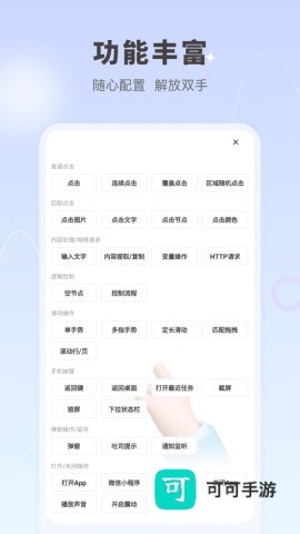 自动按键点击免费版