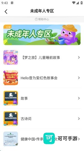 Hello语音 第10张图