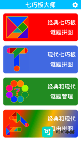 七巧板大师app 七巧板大师 第1张图