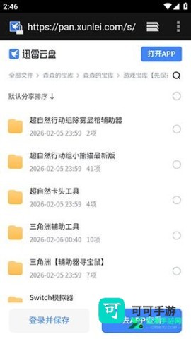 森森的宝库 第3张图
