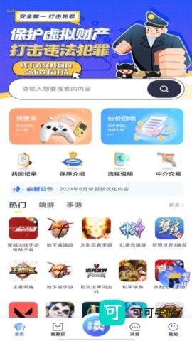 创游交易平台 第2张图