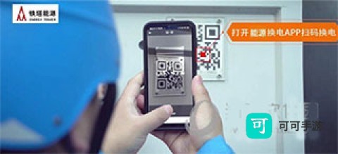 铁塔换电 第13张图