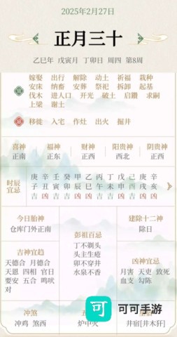 二十四节气日历 第1张图