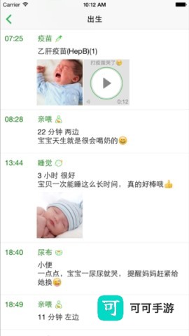 宝宝成长记 第3张图