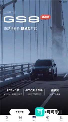 广汽传祺手机版 第3张图