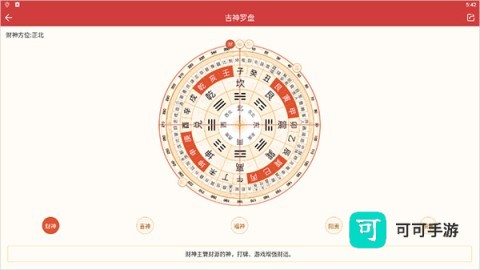 中华万年历 第9张图