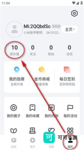 小米社区 第9张图