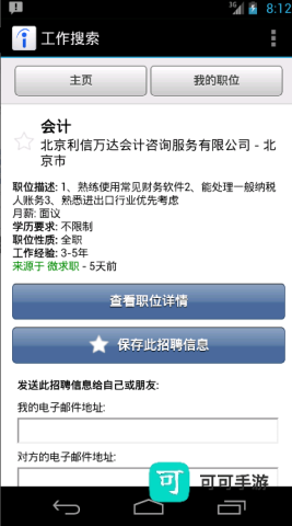 Indeed 招聘