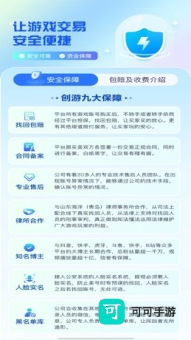 创游交易平台 第4张图