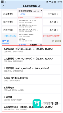 自动按键点击免费版 第4张图