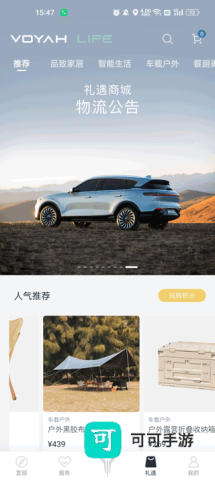 岚图汽车官方版 第4张图