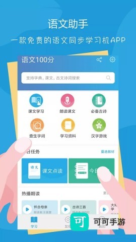 语文100分客户端 语文100分 第1张图
