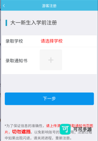 翻转校园 第3张图